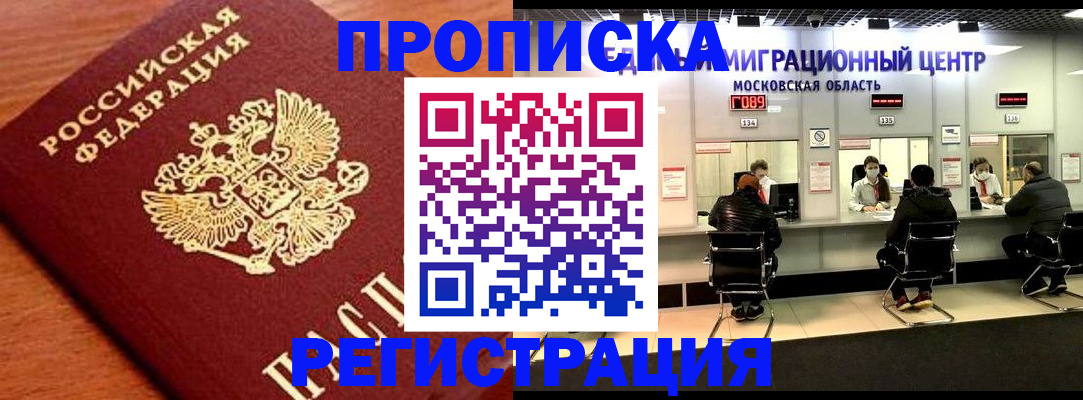 временная регистрация законно в Амурске